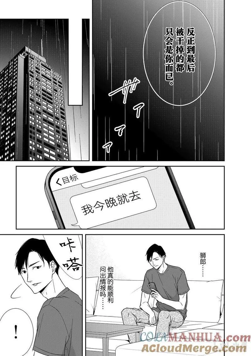 危险的约定百科漫画,116 第116话9图