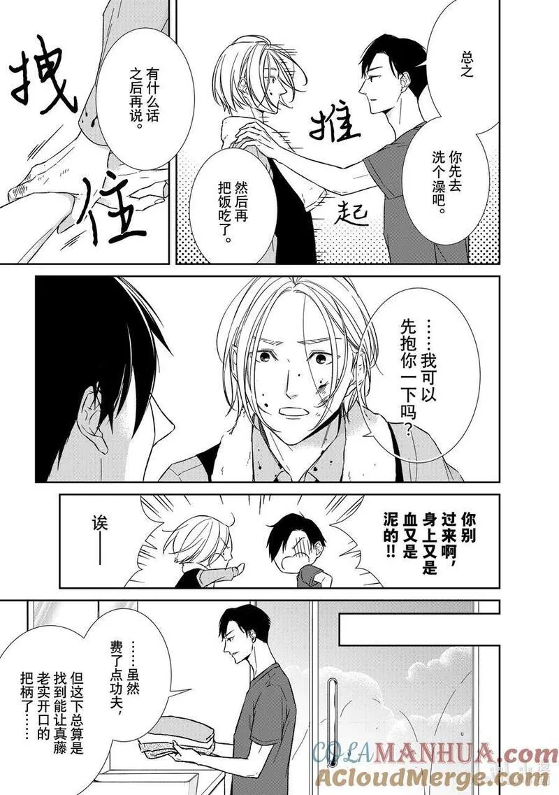 契约危险的拍档最新漫画,117 第117话5图