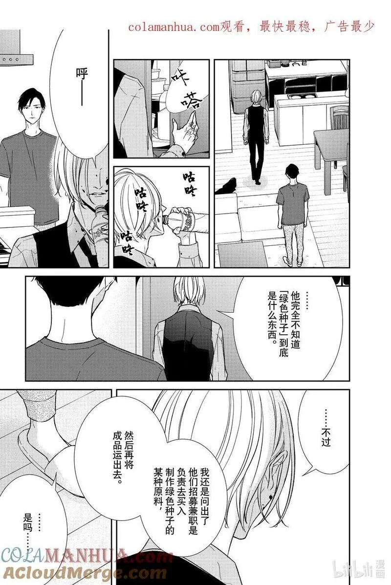 契约危险的拍档最新漫画,117 第117话1图