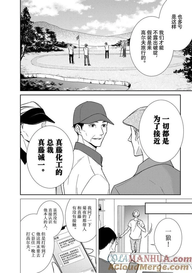 契约危险的拍档完结漫画,118 第118话8图