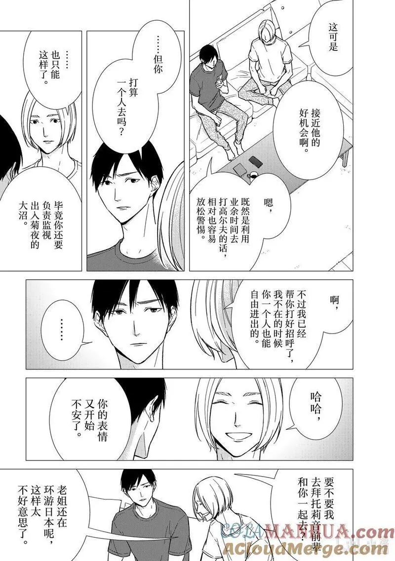 契约危险的拍档更到第几集了漫画,118 第118话9图