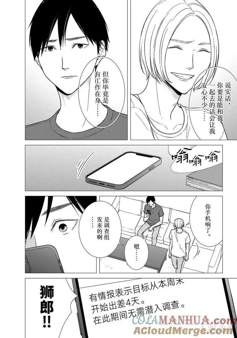 契约危险的拍档完结漫画,118 第118话10图