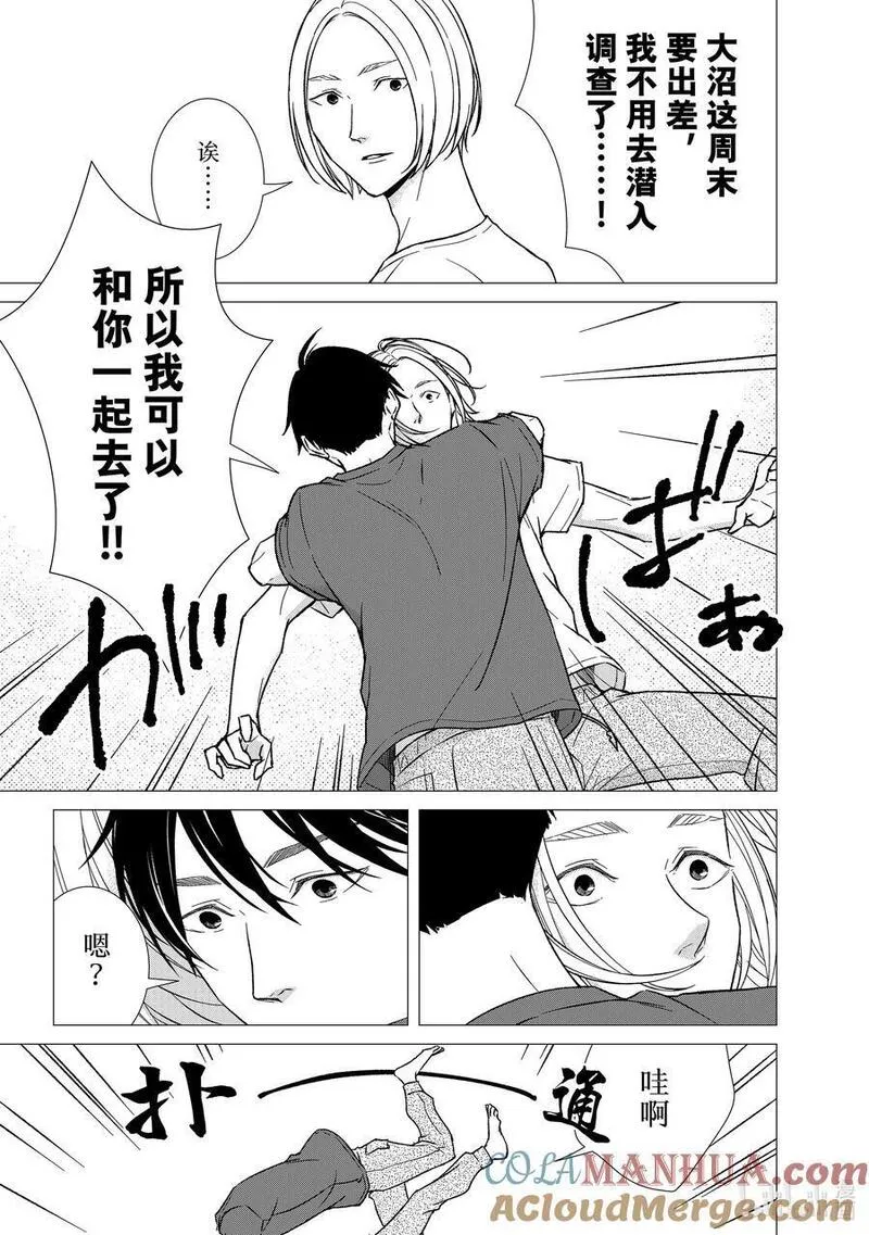 契约危险的拍档完结漫画,118 第118话11图