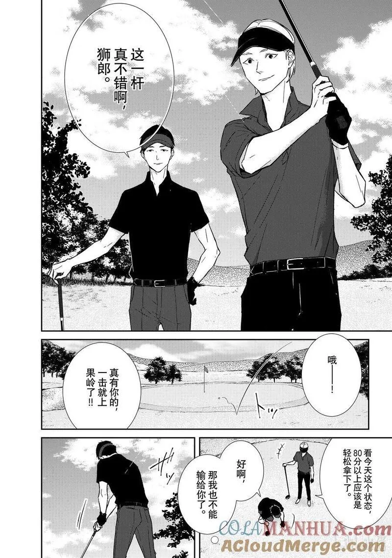 契约危险的拍档完结漫画,118 第118话6图