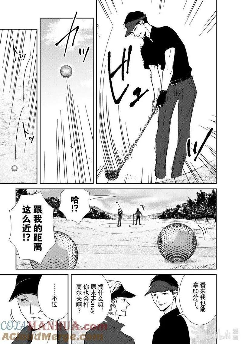 契约危险的拍档更到第几集了漫画,118 第118话7图