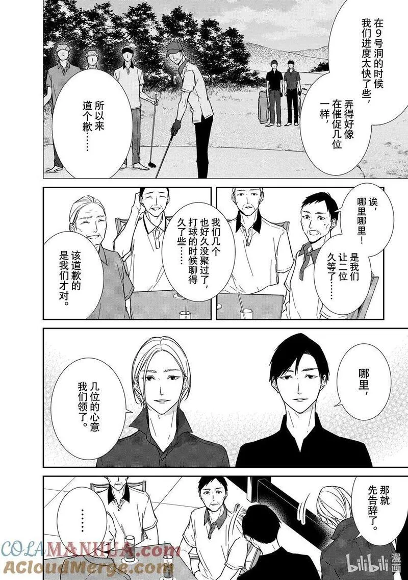 危险的约定百科漫画,119 第119话4图