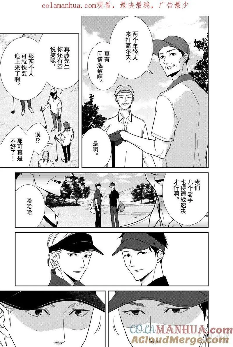 2020年韩剧危险的约定漫画,119 第119话1图