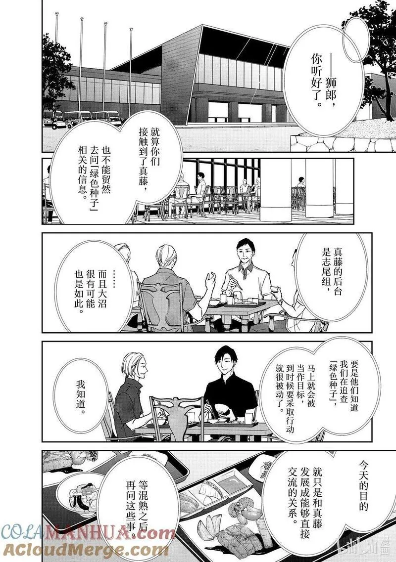 危险的约定百科漫画,119 第119话2图