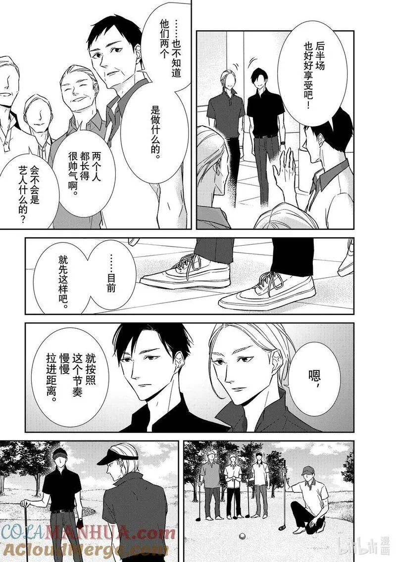 2020年韩剧危险的约定漫画,119 第119话7图