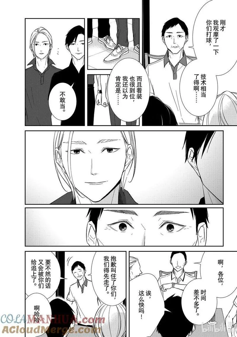 2020年韩剧危险的约定漫画,119 第119话6图