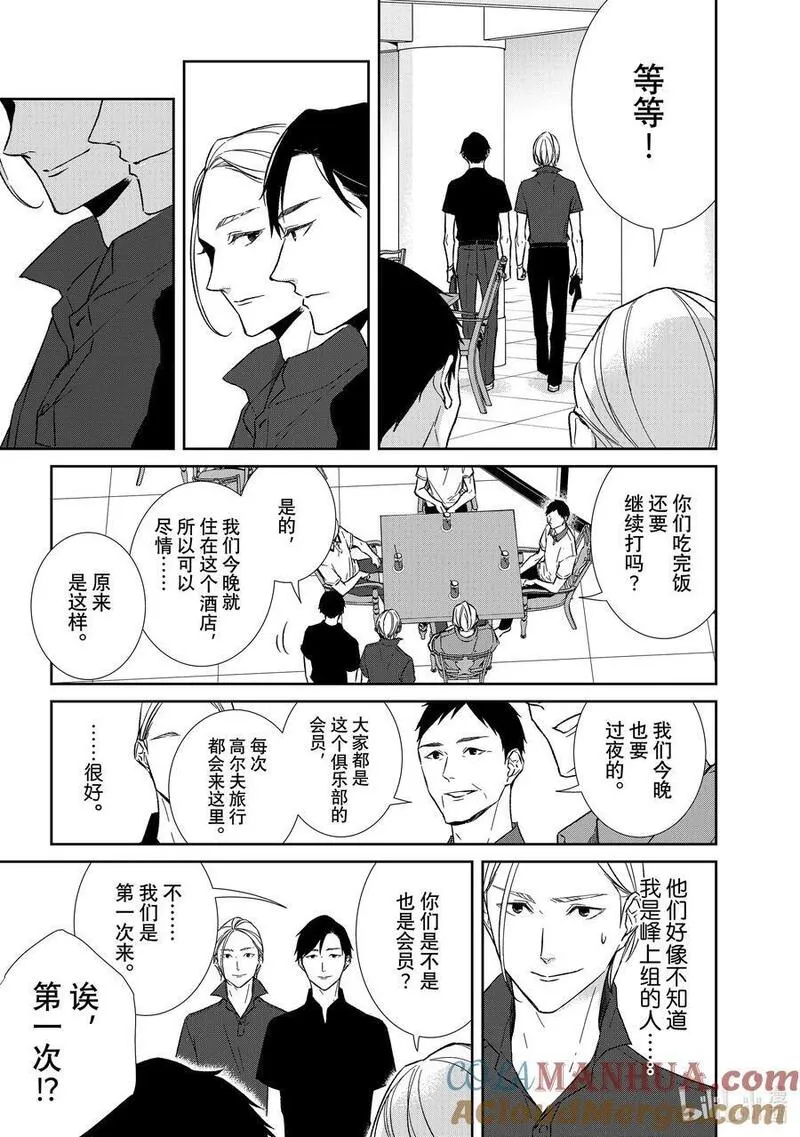 危险的约定百科漫画,119 第119话5图