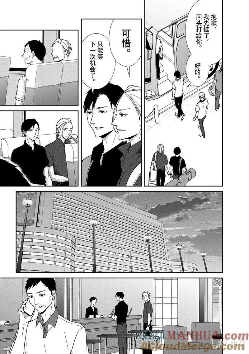 危险的约定百科漫画,119 第119话9图