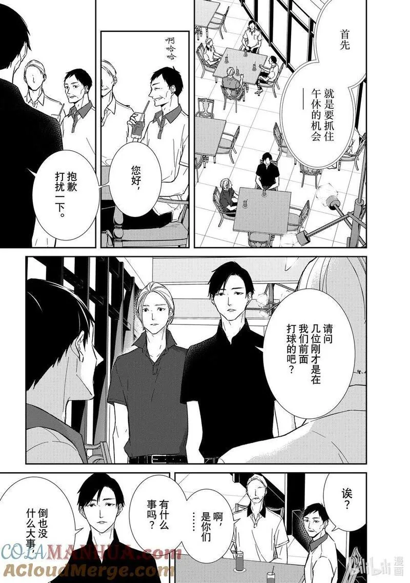 危险的约定百科漫画,119 第119话3图