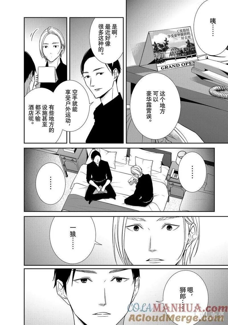 契约危险的拍档最新漫画,120 第120话12图