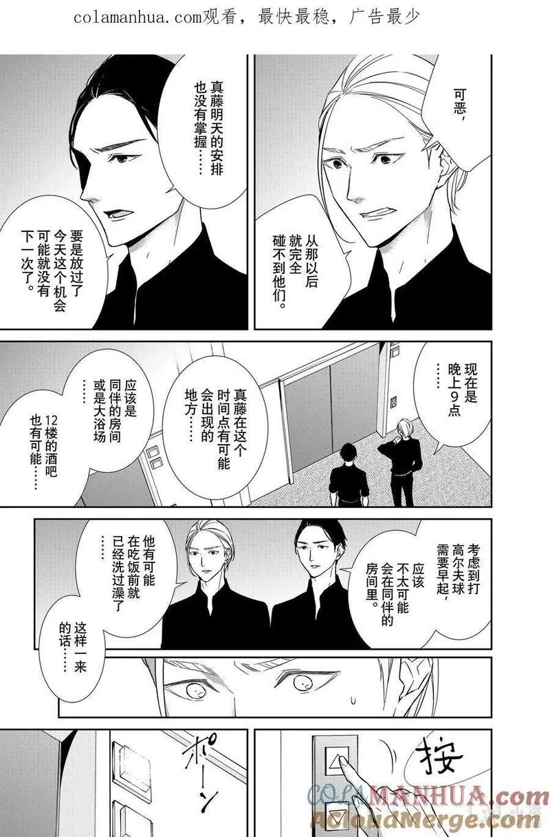 契约危险的拍档最新漫画,120 第120话1图