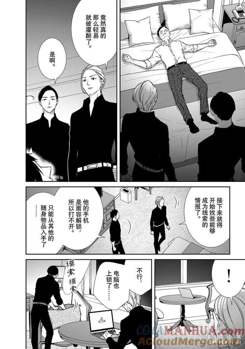 契约危险的拍档最新漫画,120 第120话8图