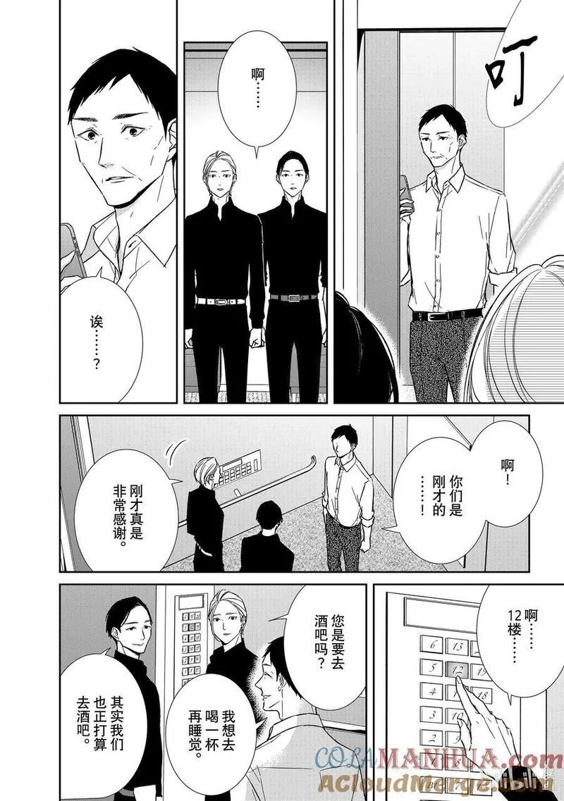 契约危险的拍档最新漫画,120 第120话2图