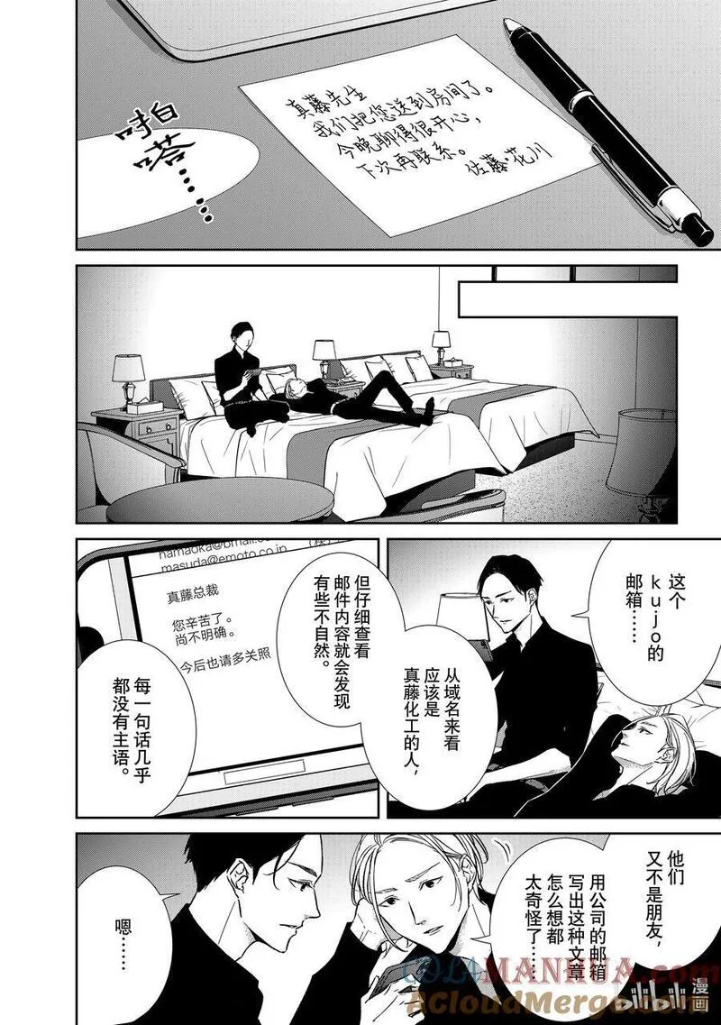 契约危险的拍档最新漫画,120 第120话10图