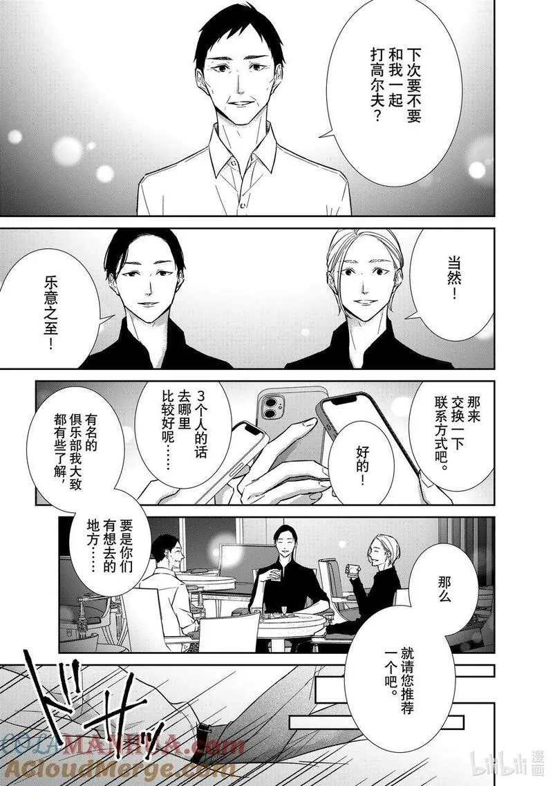 契约危险的拍档最新漫画,120 第120话7图