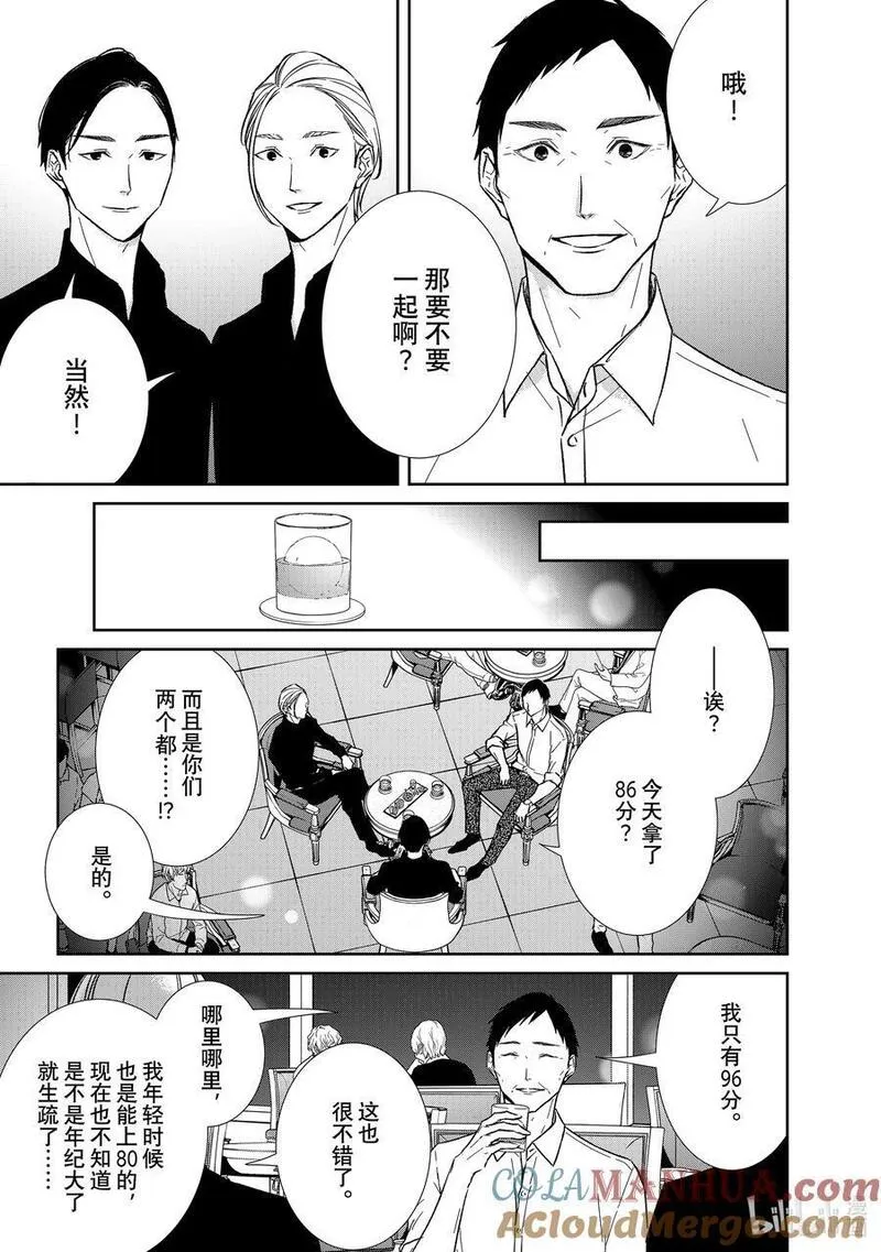 契约危险的拍档最新漫画,120 第120话3图