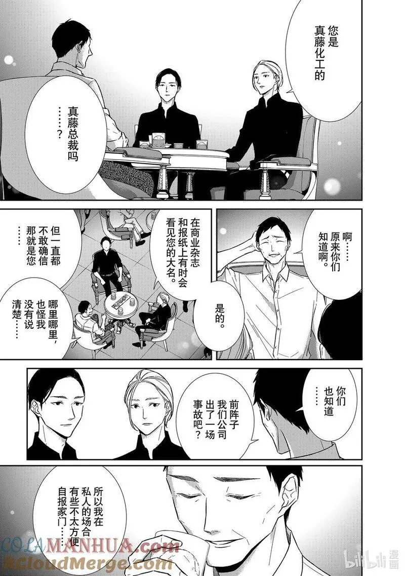 契约危险的拍档最新漫画,120 第120话5图