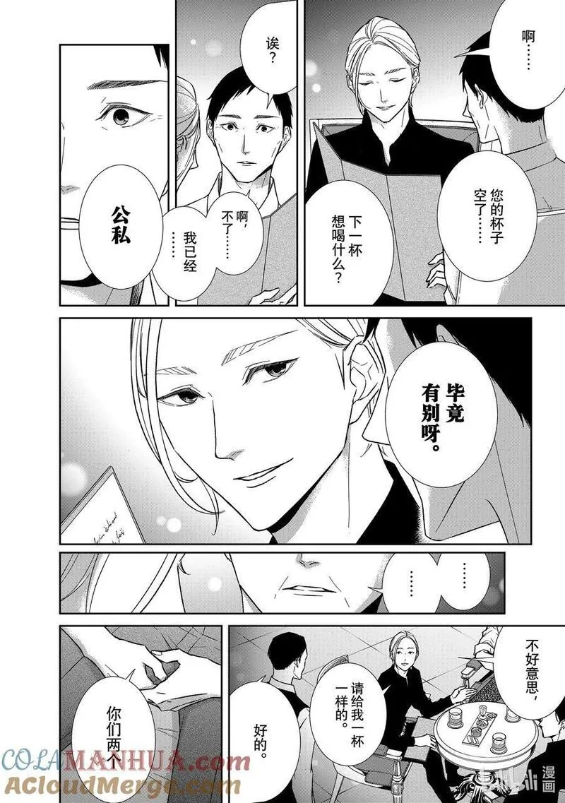 契约危险的拍档最新漫画,120 第120话6图