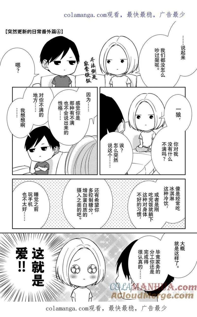 契约危险的拍档第一集漫画,番外73 番外731图