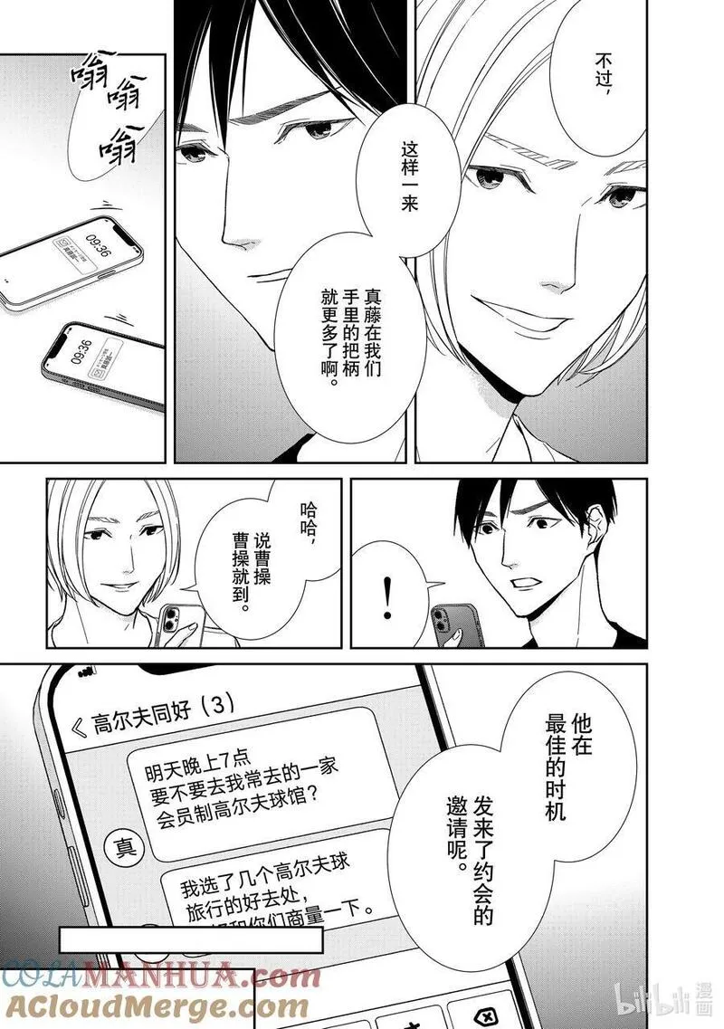 2020年韩剧危险的约定漫画,123 第123话3图