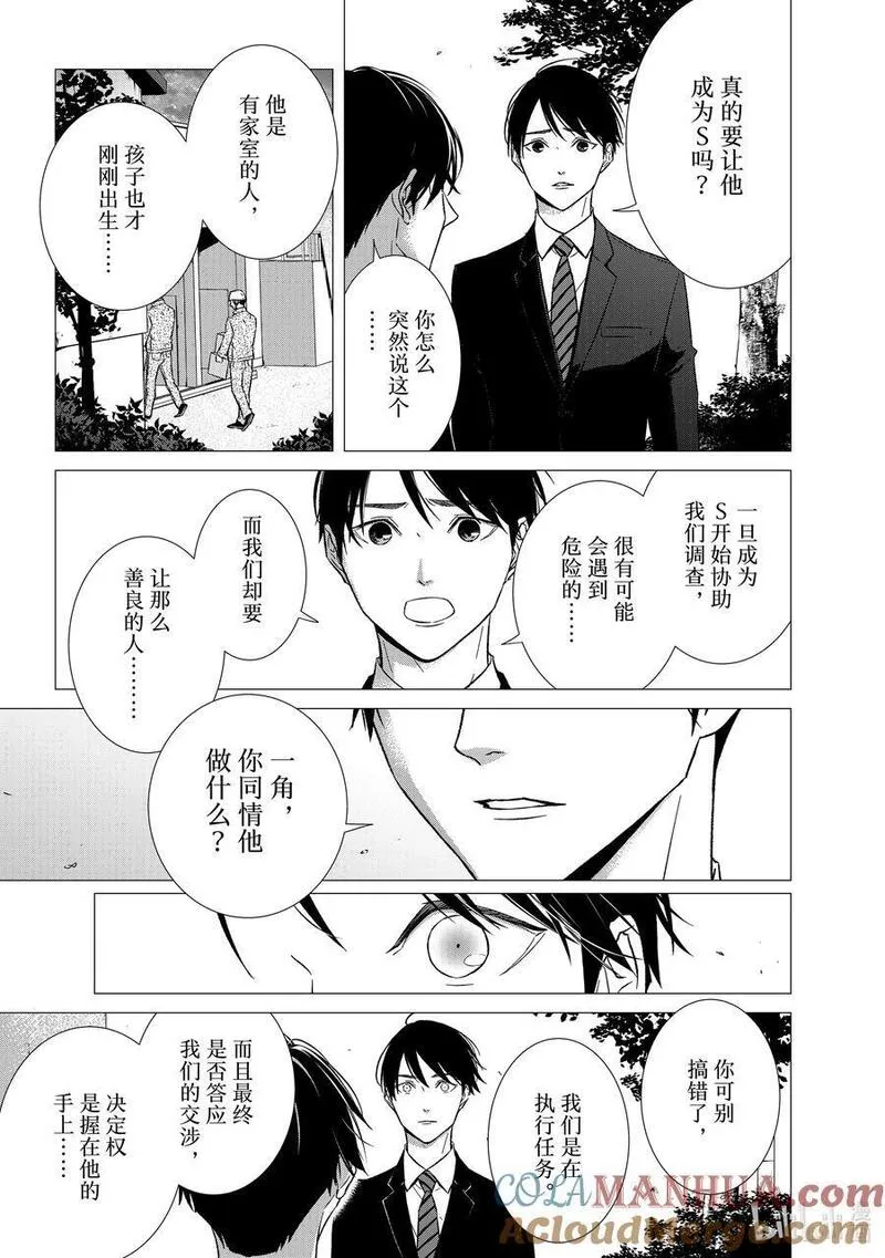 2020年韩剧危险的约定漫画,123 第123话5图