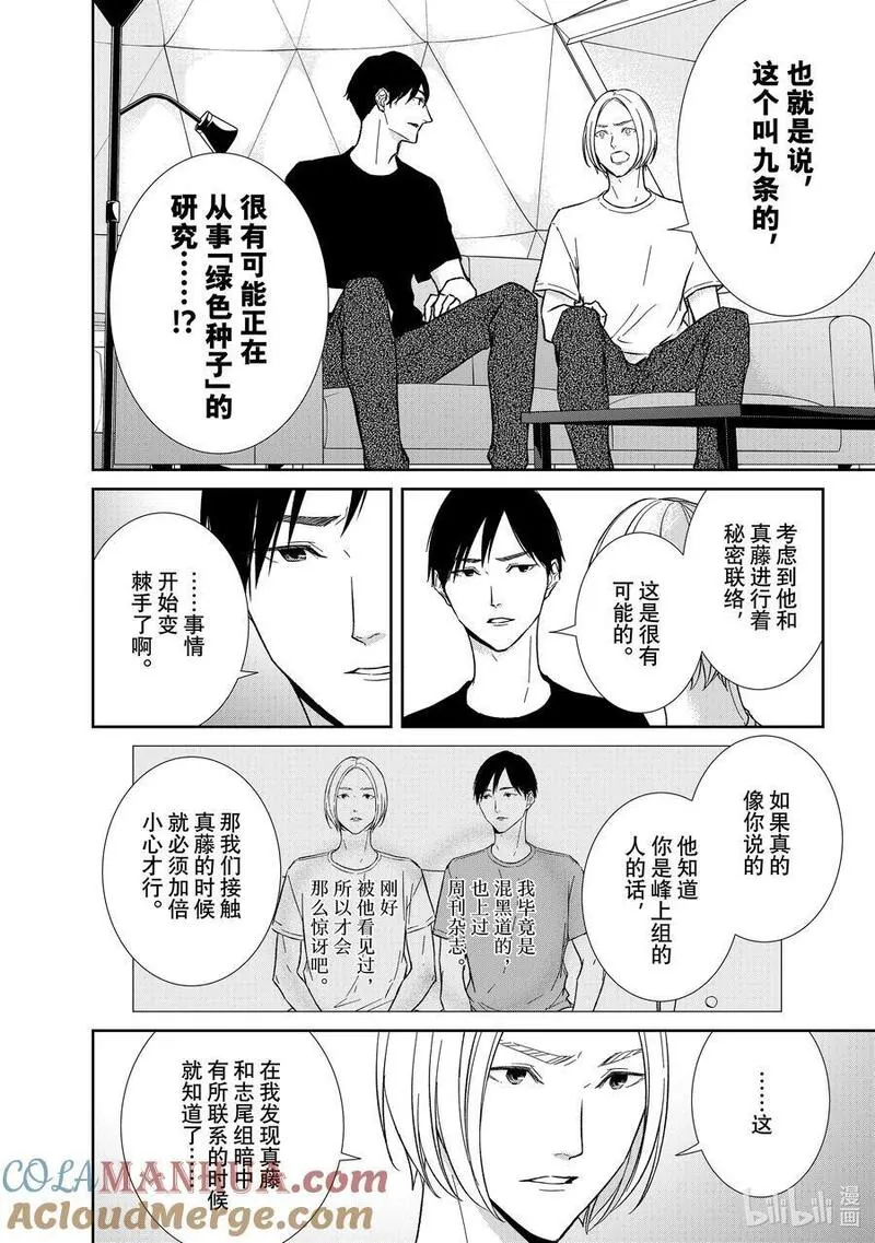 2020年韩剧危险的约定漫画,123 第123话2图