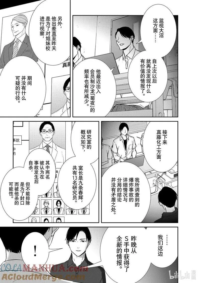 契约危险的拍档完结漫画,124 第124话3图