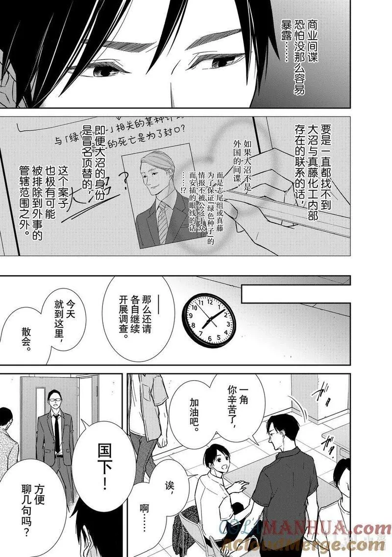 契约危险的拍档完结漫画,124 第124话5图