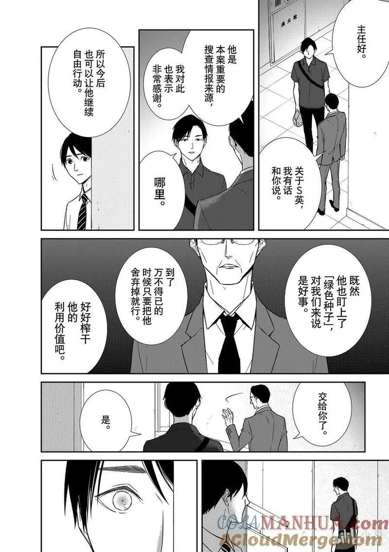 契约危险的拍档完结漫画,124 第124话6图