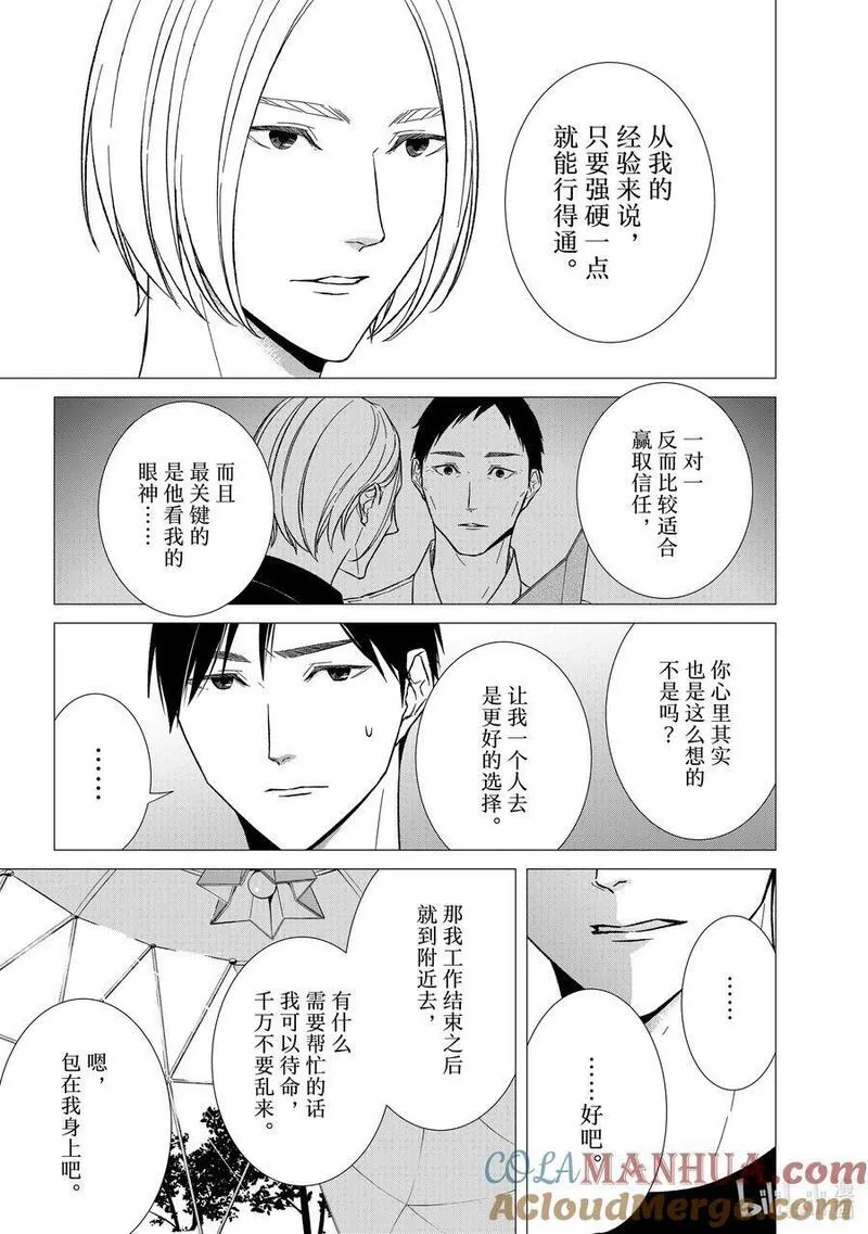 契约危险的拍档完结漫画,124 第124话9图