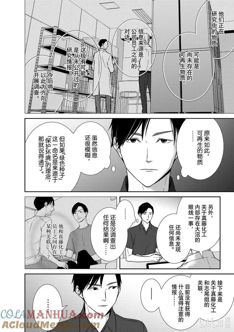 契约危险的拍档完结漫画,124 第124话4图