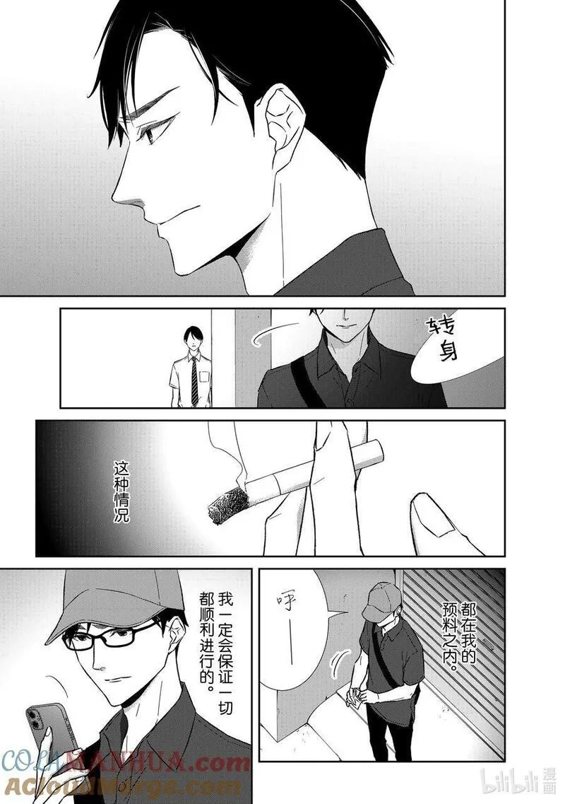 契约危险的拍档完结漫画,124 第124话7图