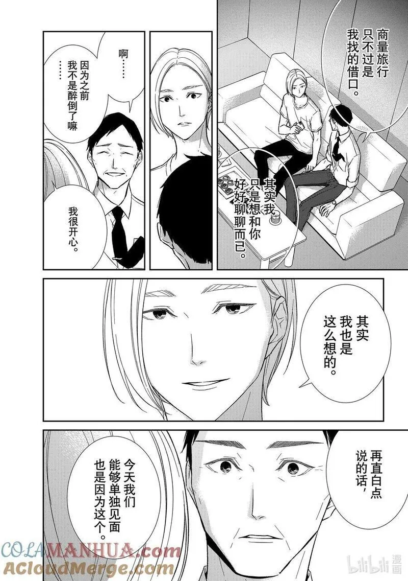 2020年韩剧危险的约定漫画,125 第125话4图