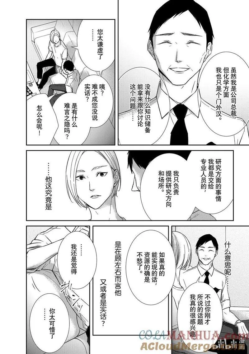 2020年韩剧危险的约定漫画,125 第125话10图