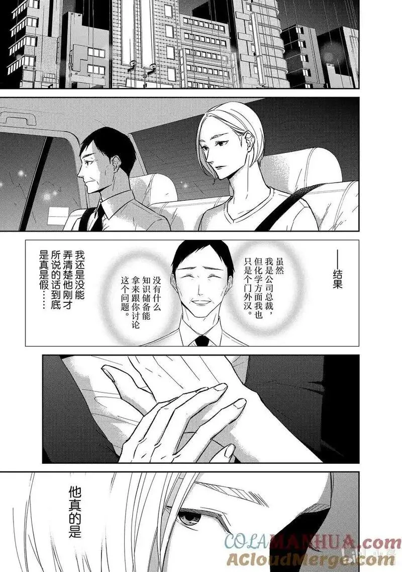 契约危险的拍档完结漫画,126 第126话4图