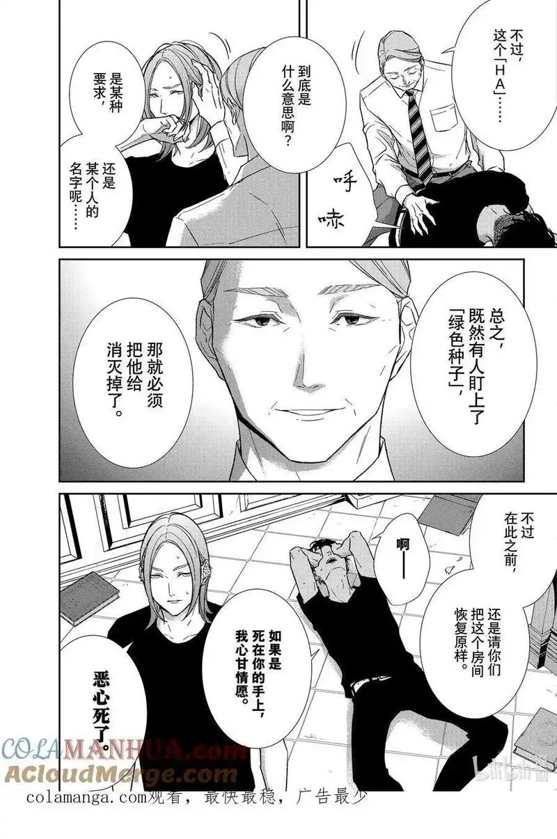 契约危险的拍档完结漫画,126 第126话13图