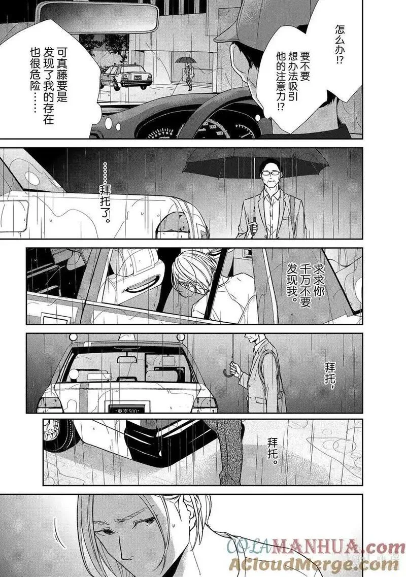 契约危险的拍档完结漫画,126 第126话8图