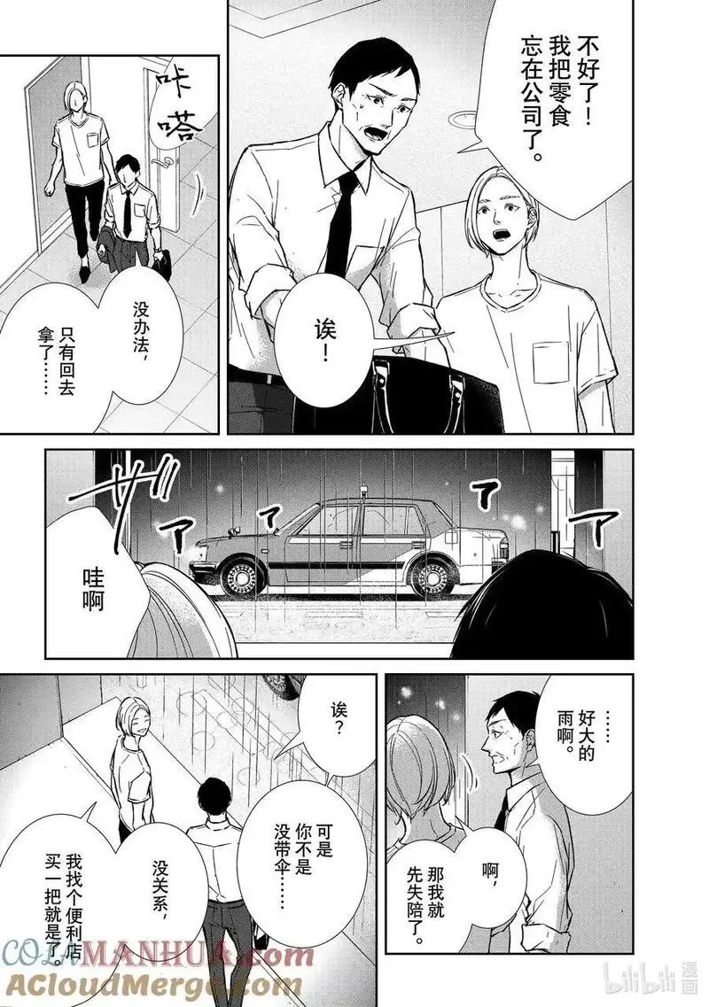 契约危险的拍档完结漫画,126 第126话2图