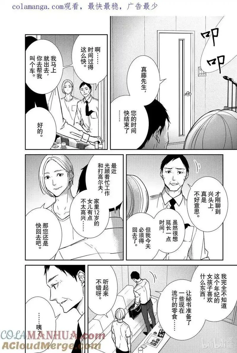 契约危险的拍档完结漫画,126 第126话1图