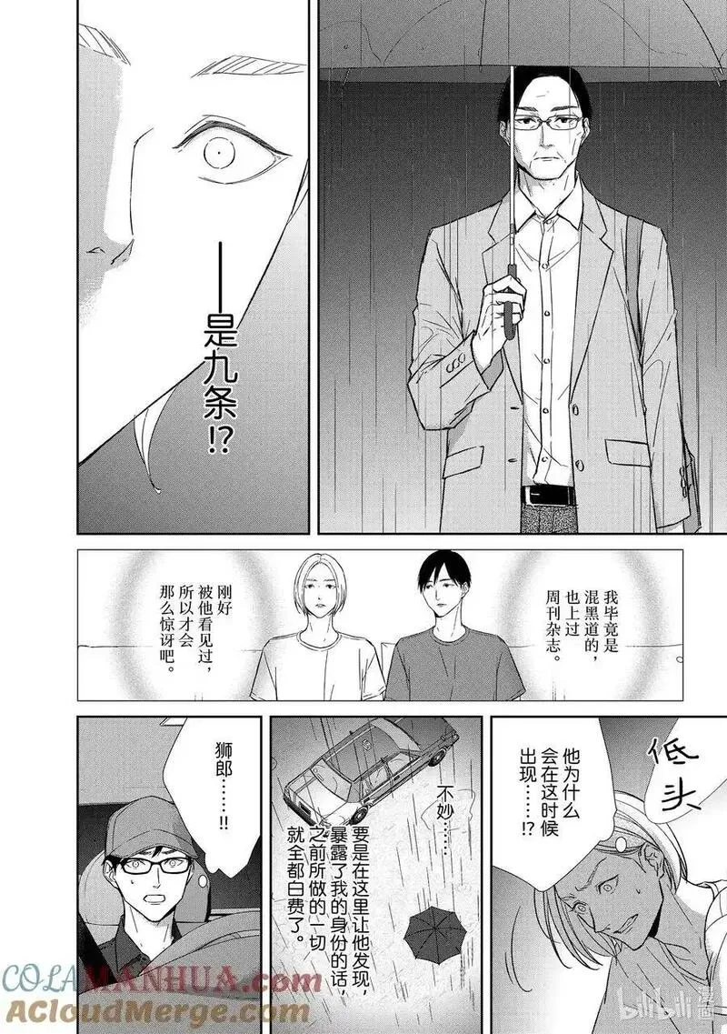 契约危险的拍档完结漫画,126 第126话7图