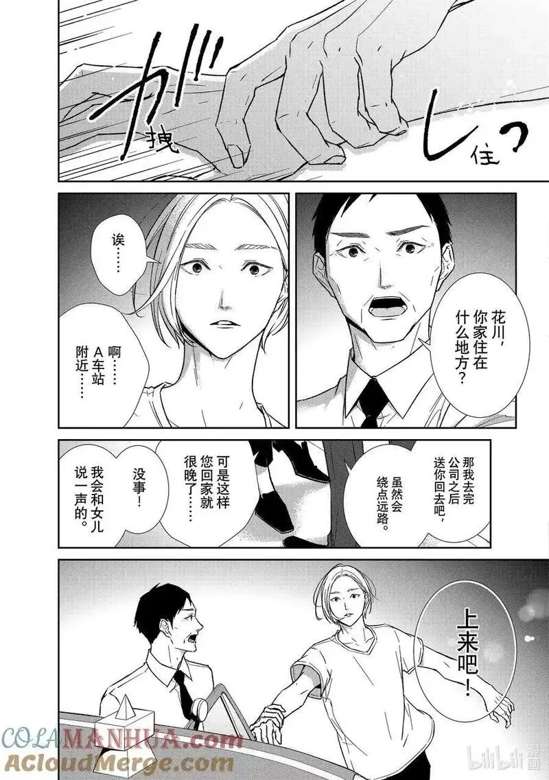 契约危险的拍档完结漫画,126 第126话3图