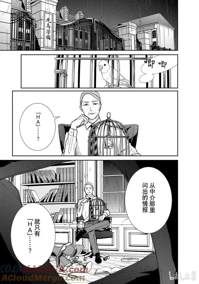 契约危险的拍档完结漫画,126 第126话10图