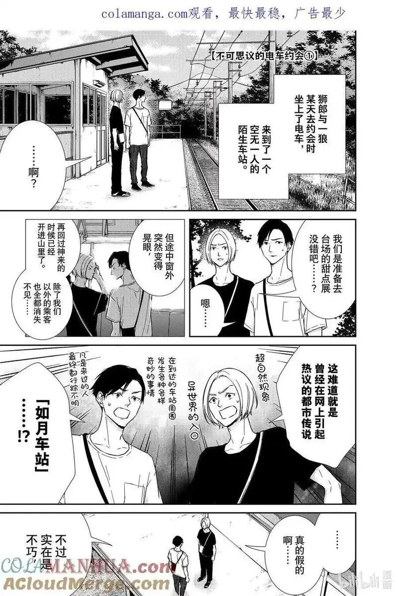 2020年韩剧危险的约定漫画,番外76 番外761图