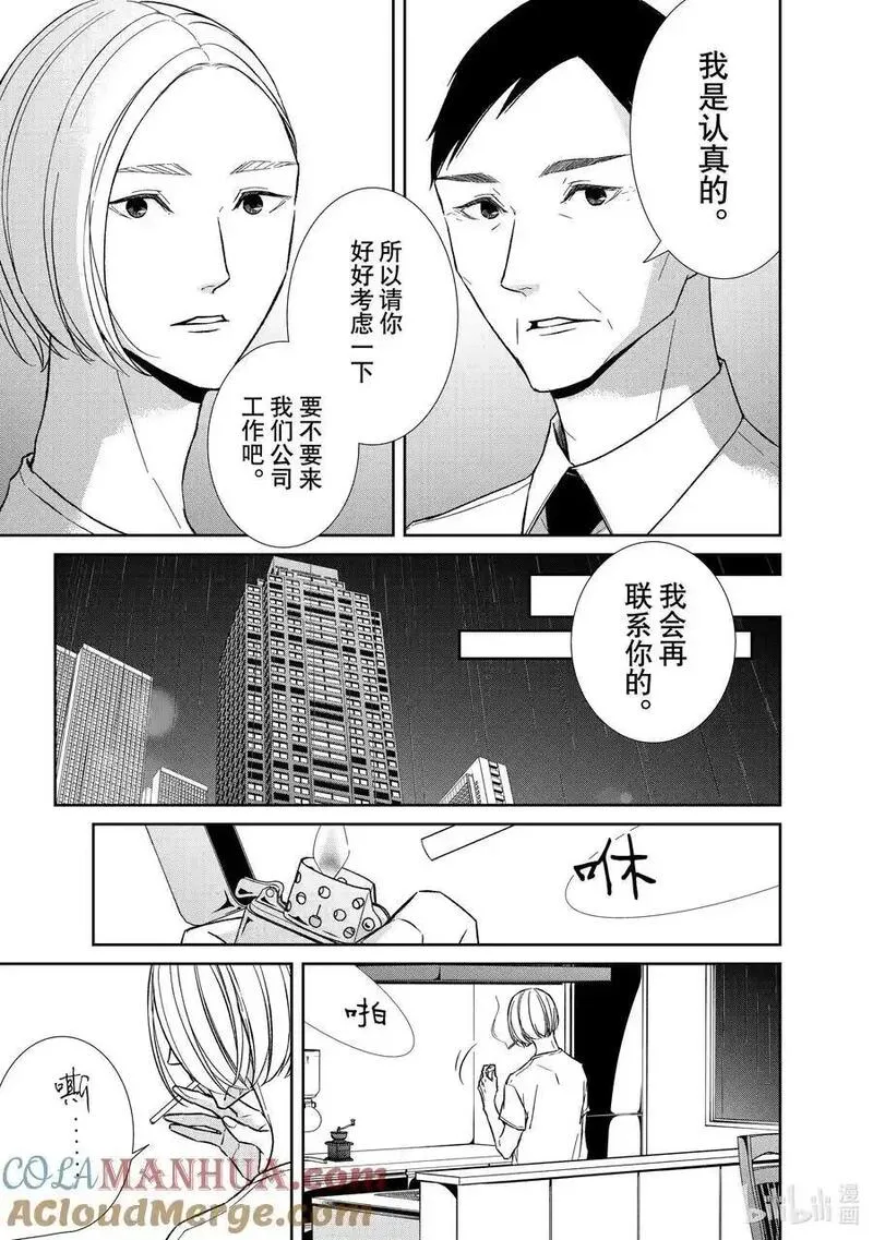 契约危险的拍档最新漫画,127 第127话9图