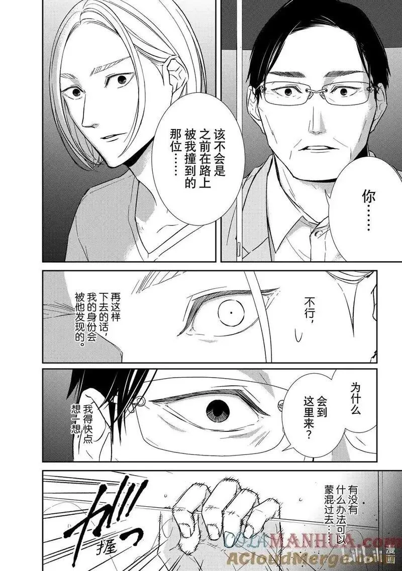 契约危险的拍档最新漫画,127 第127话4图