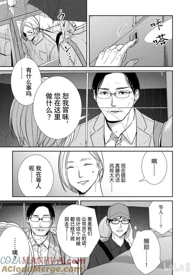 契约危险的拍档最新漫画,127 第127话3图